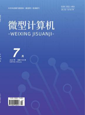 微计算机信息期刊